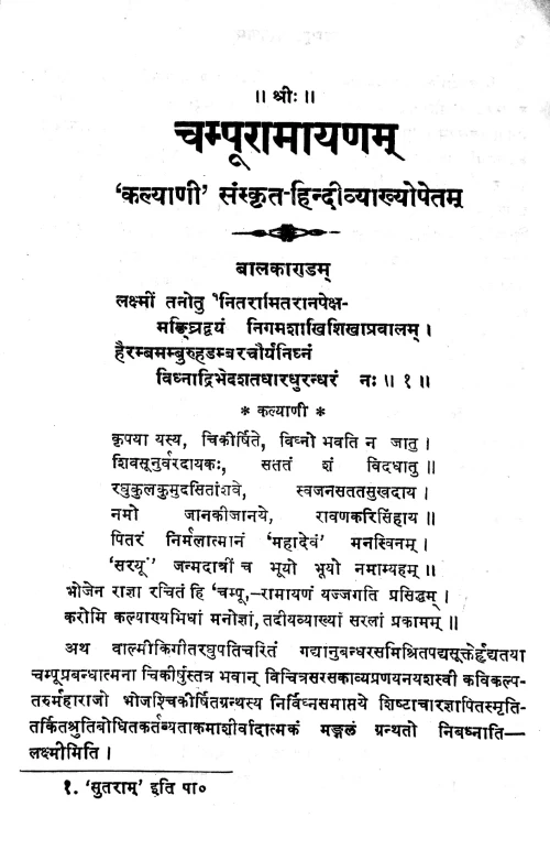 Champuramayanam (Campu)